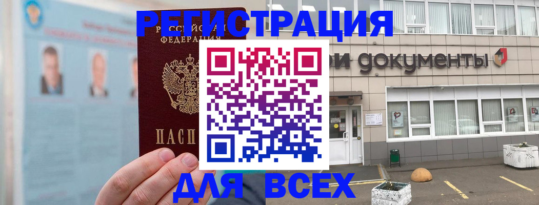 купить прописку в Магаданской области