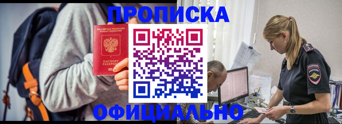 временная регистрация купить в Магаданской области